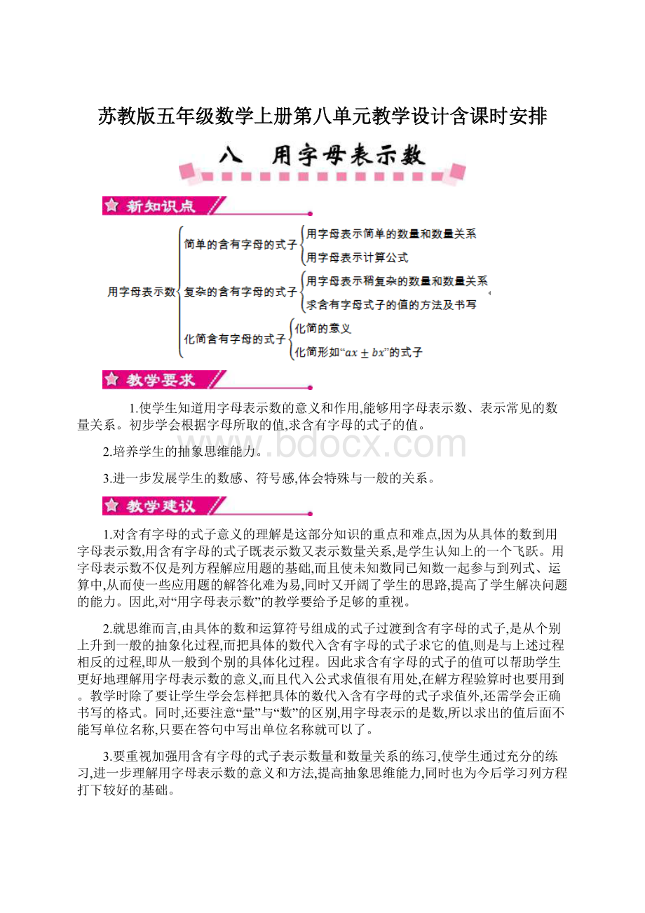 苏教版五年级数学上册第八单元教学设计含课时安排.docx