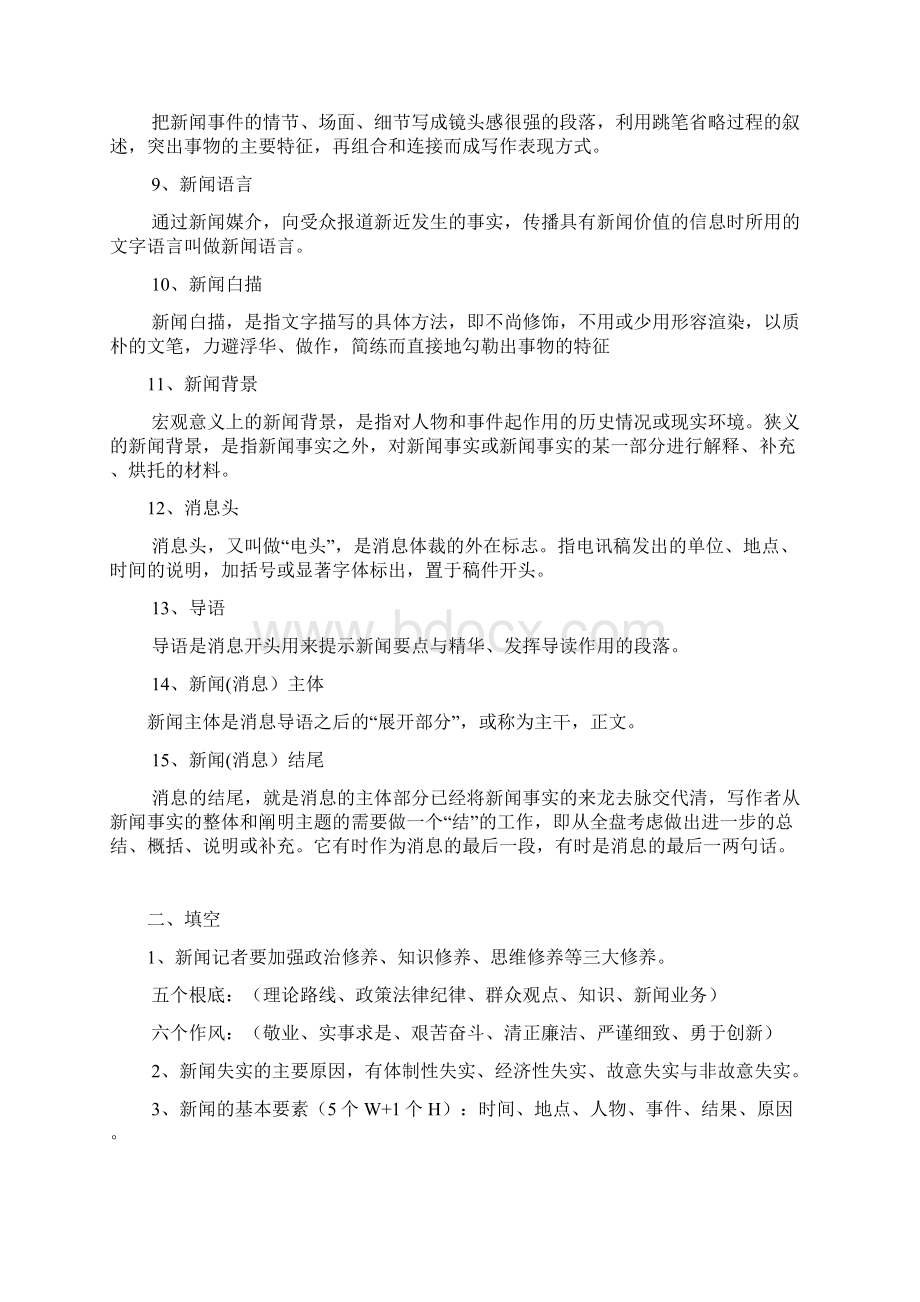 新闻写作练习题有答案.docx_第2页