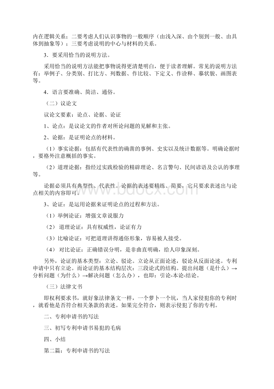 整理专利申请书格式doc.docx_第2页