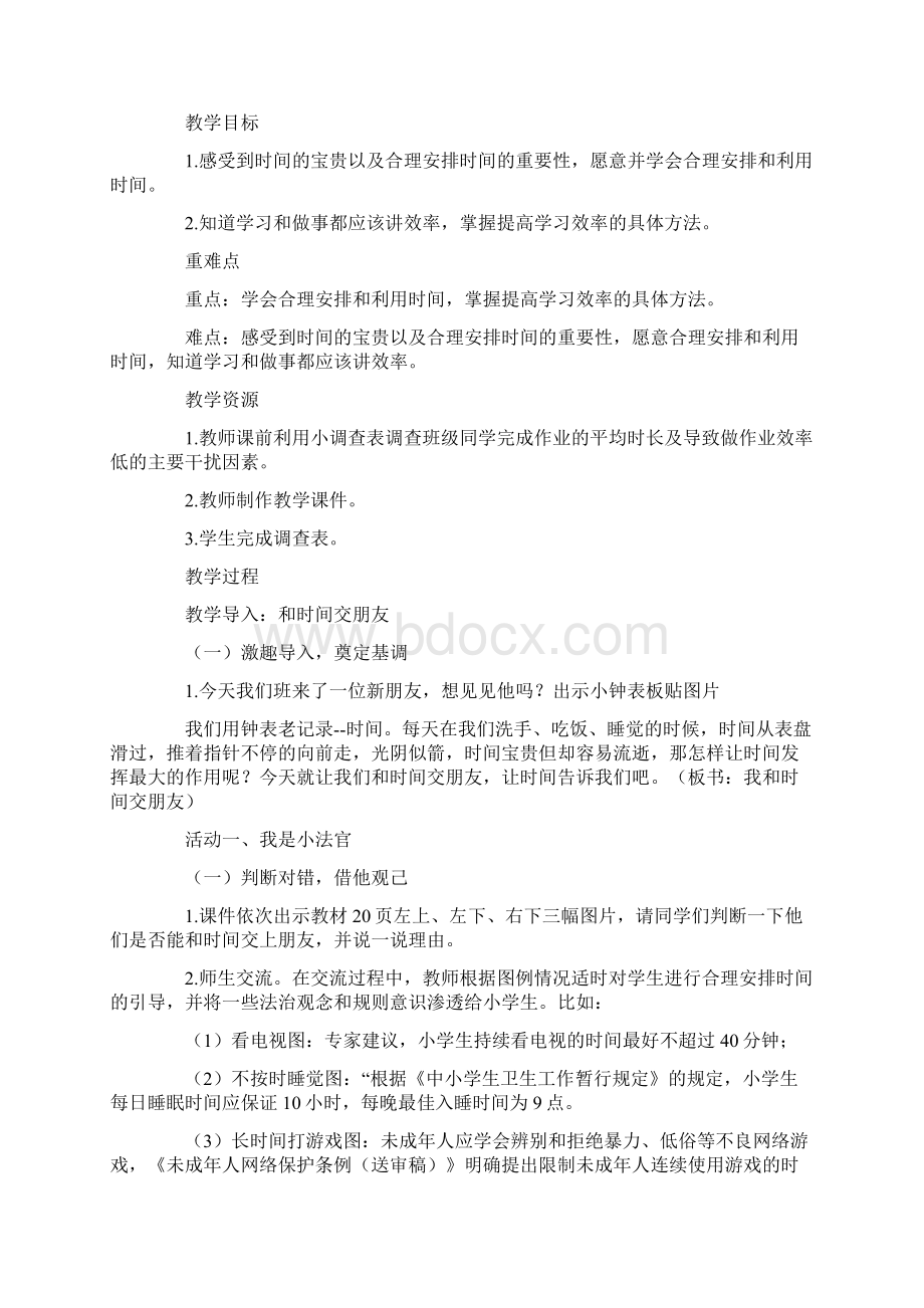 做学习的主人教案.docx_第2页