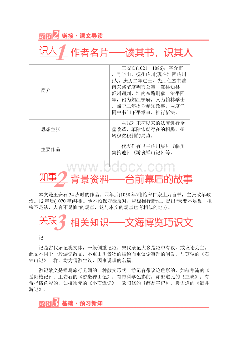 人教新课标版语文高一必修2文档讲义 310游褒禅山记Word下载.docx_第2页