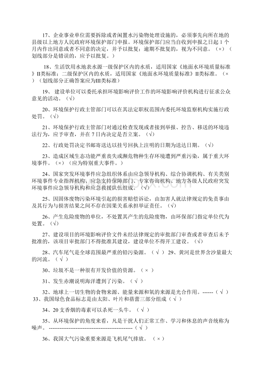 环保知识竞赛决赛题库.docx_第2页