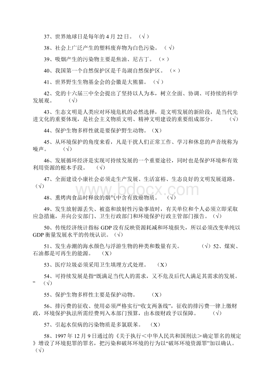 环保知识竞赛决赛题库.docx_第3页