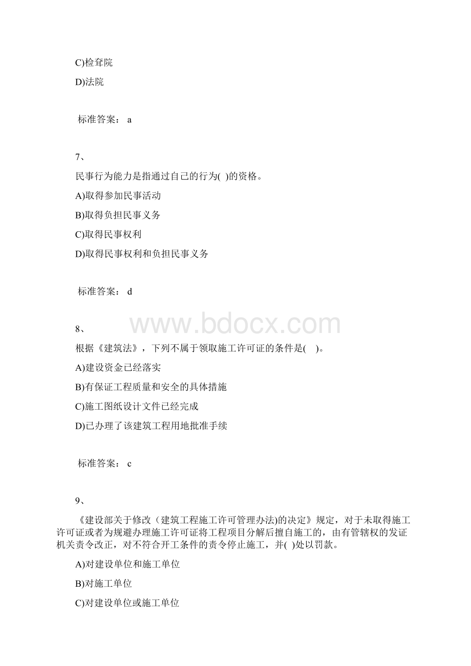 二级建造师建筑工程法规及相关知识习题一Word文档下载推荐.docx_第3页