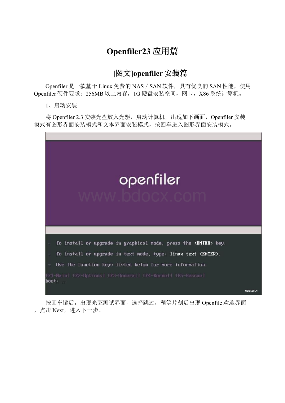 Openfiler23应用篇.docx_第1页