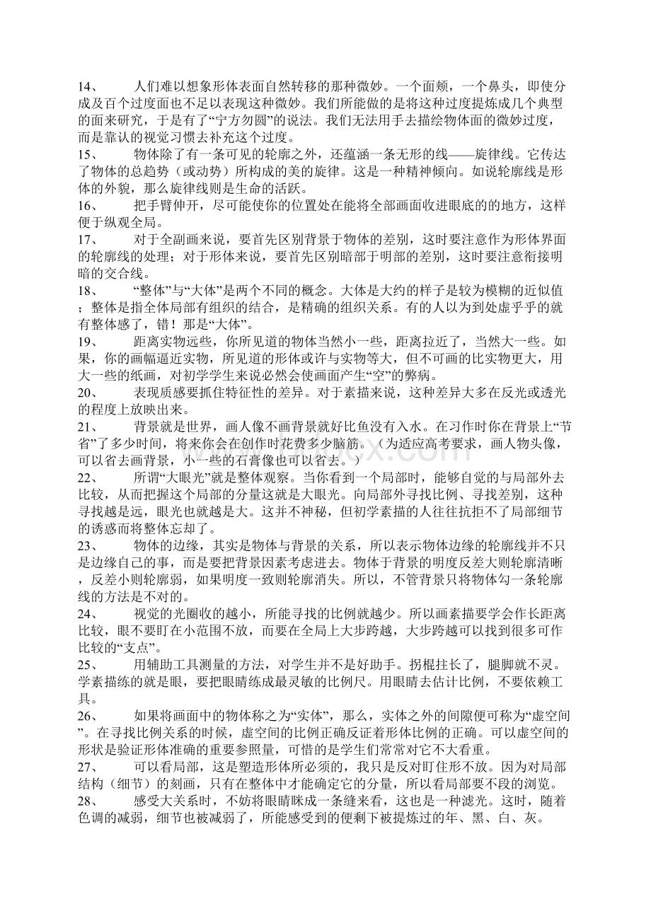 关于素描的技巧Word文件下载.docx_第2页