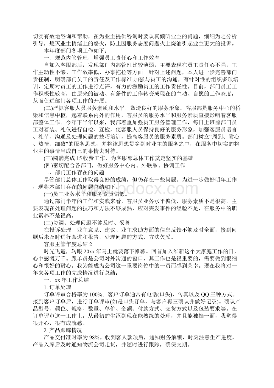 客服主管年度总结新整理.docx_第2页