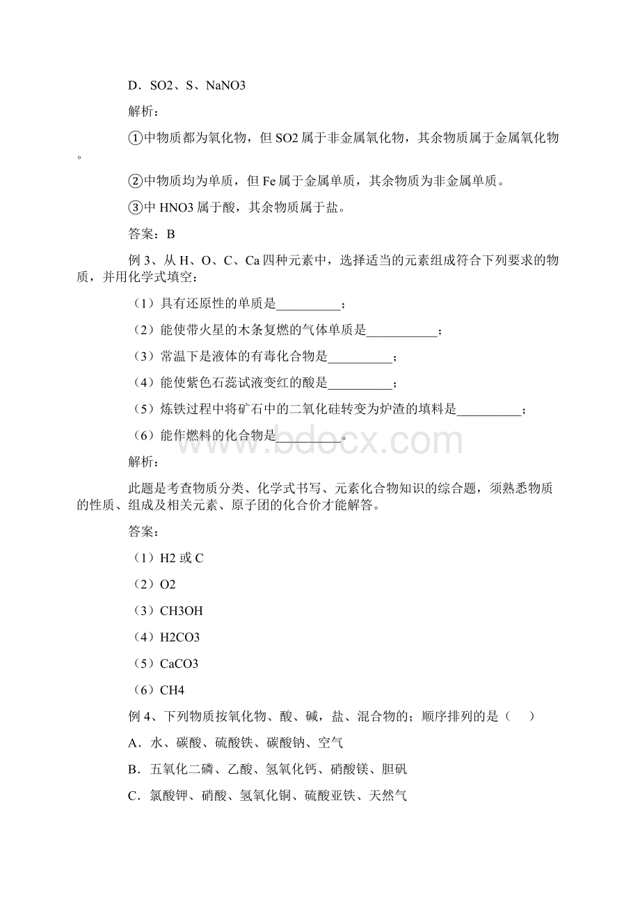 中考化学总复习专题基础知识盘点二物质的分类溶液含答案.docx_第3页