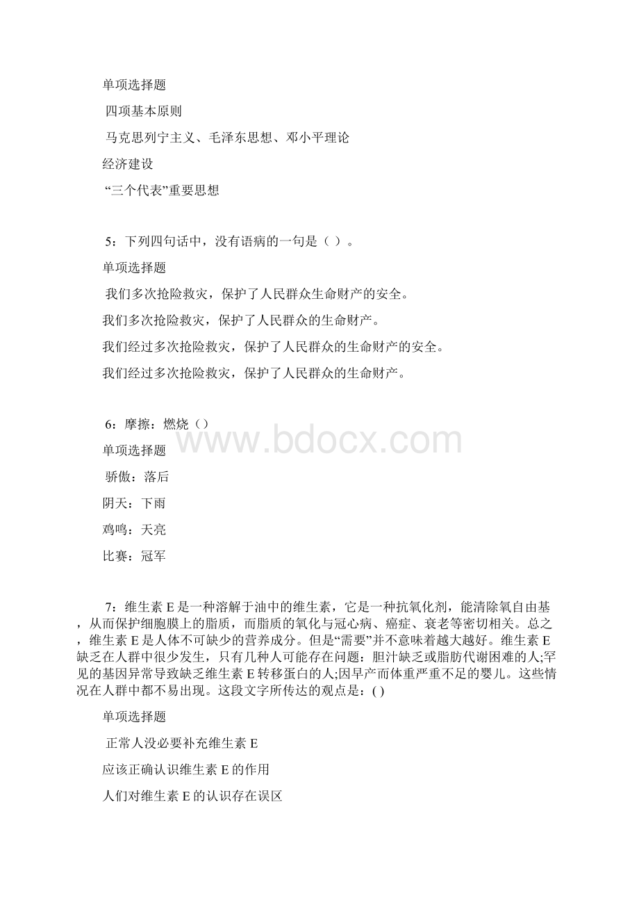 云浮事业单位招聘考试真题及答案解析word版事业单位真题.docx_第2页