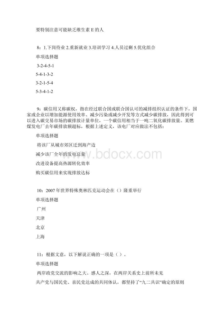 云浮事业单位招聘考试真题及答案解析word版事业单位真题.docx_第3页