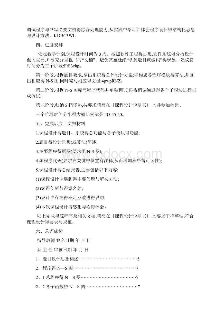 教师信息管理系统C语言课程设计文档格式.docx_第2页