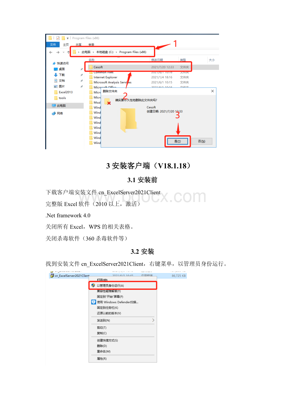 Excel服务器客户端安装说明.docx_第3页