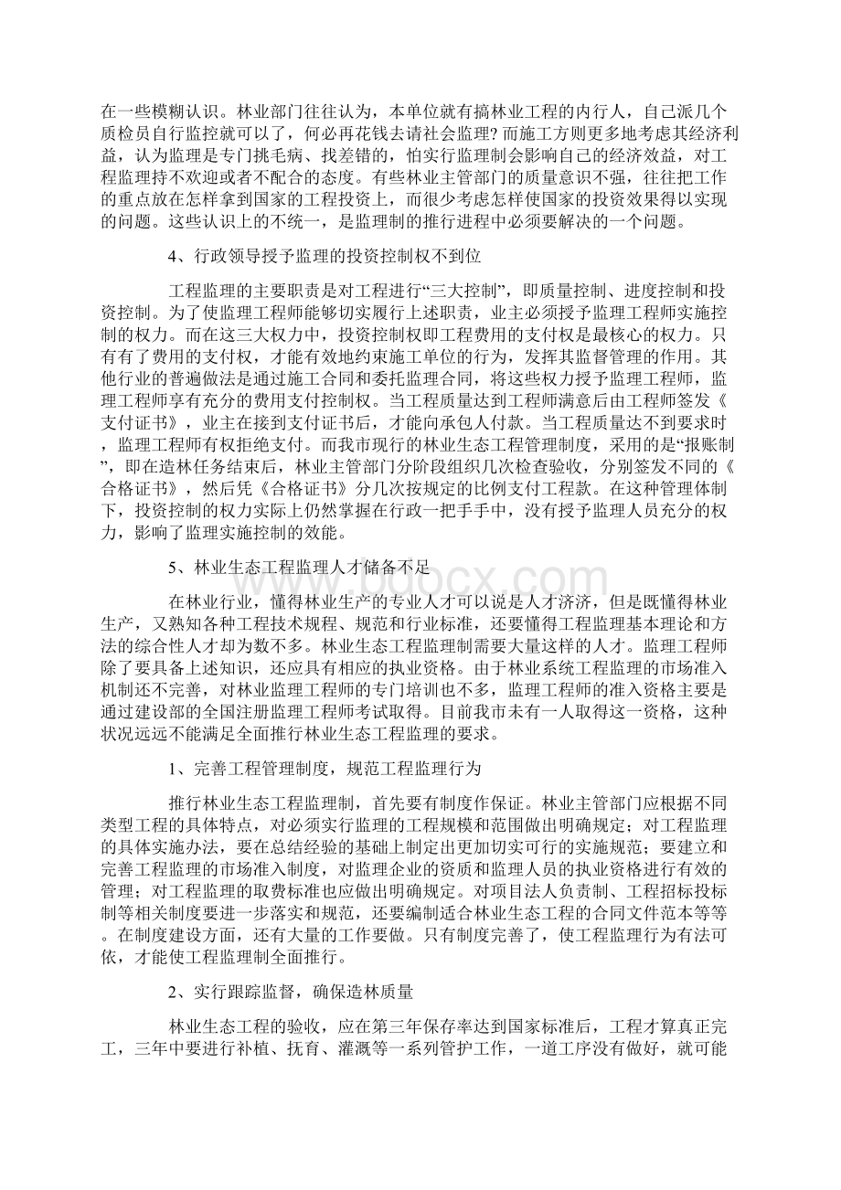 山区造林监理工作总结报告.docx_第2页