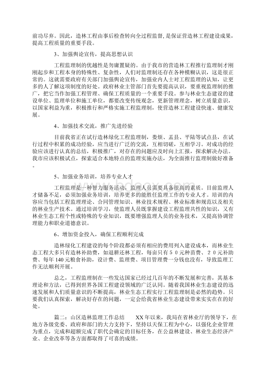 山区造林监理工作总结报告.docx_第3页