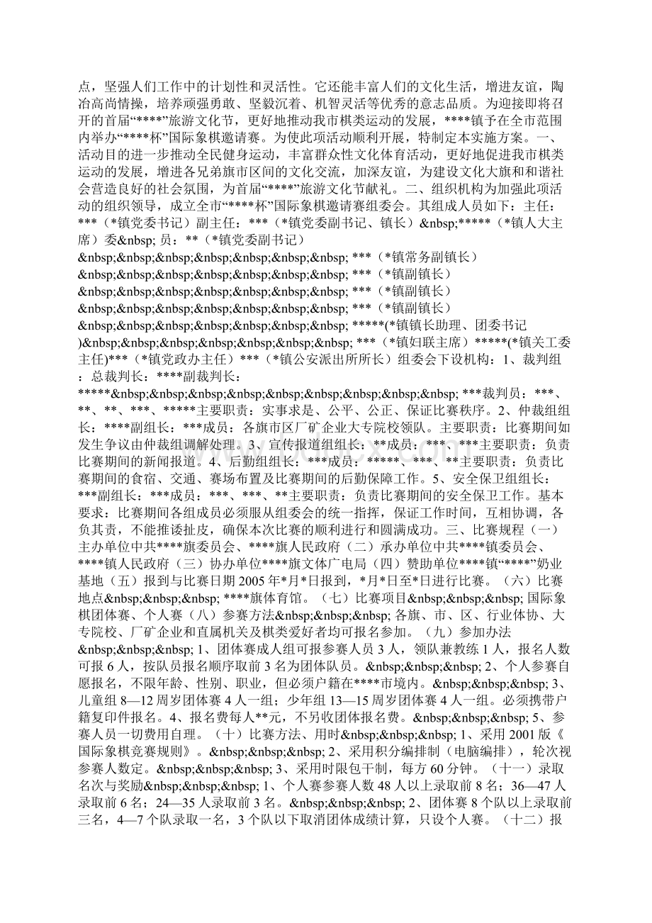 舞台幕布系统设计方案Word文档下载推荐.docx_第3页