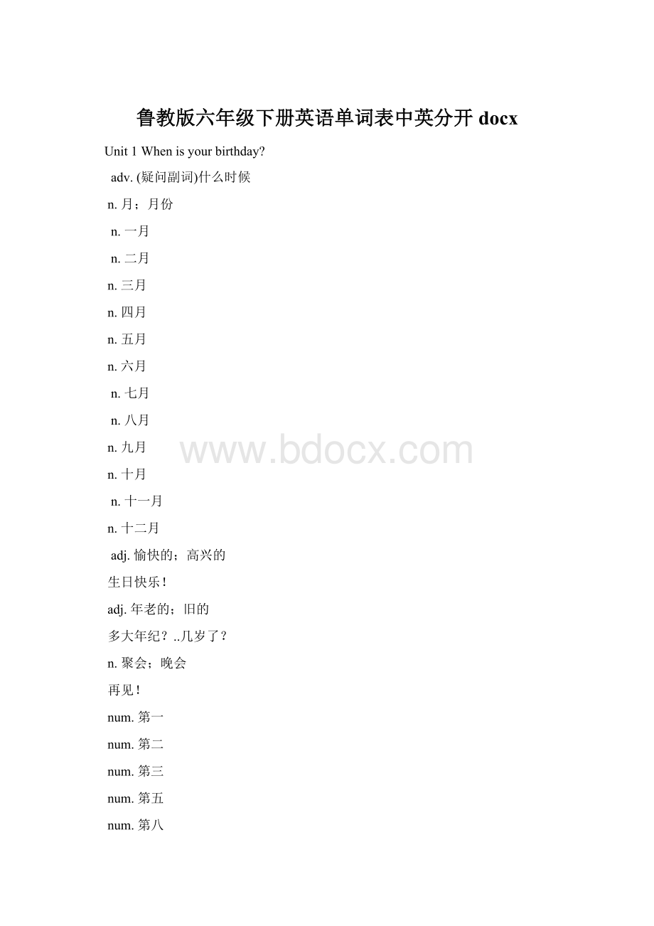 鲁教版六年级下册英语单词表中英分开docx.docx_第1页