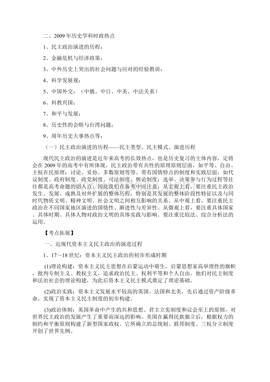 历史高考考复习中如何把握时政热点试.docx_第2页