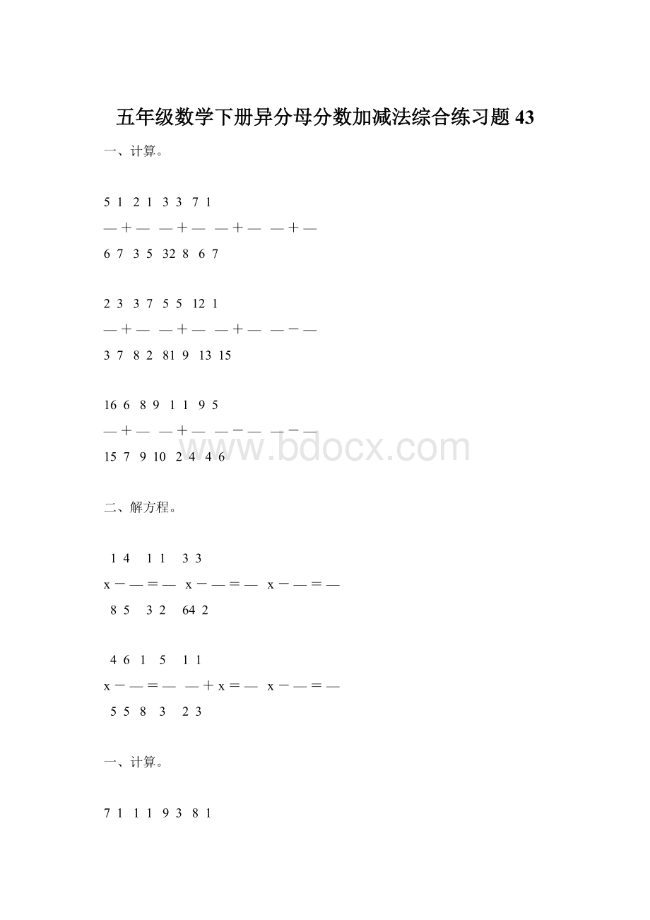 五年级数学下册异分母分数加减法综合练习题43Word文档下载推荐.docx_第1页