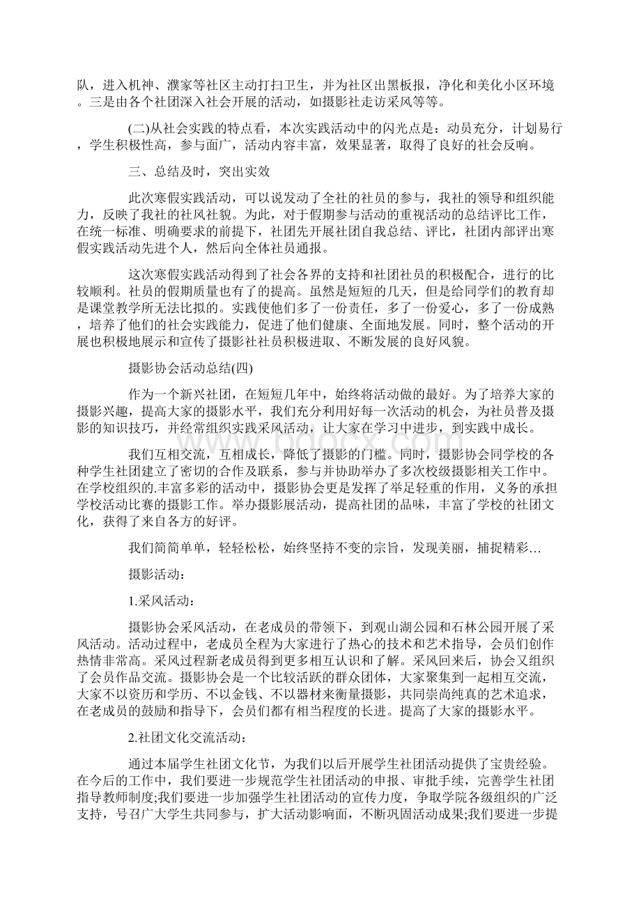 摄影协会活动总结5篇共11页Word文档格式.docx_第3页