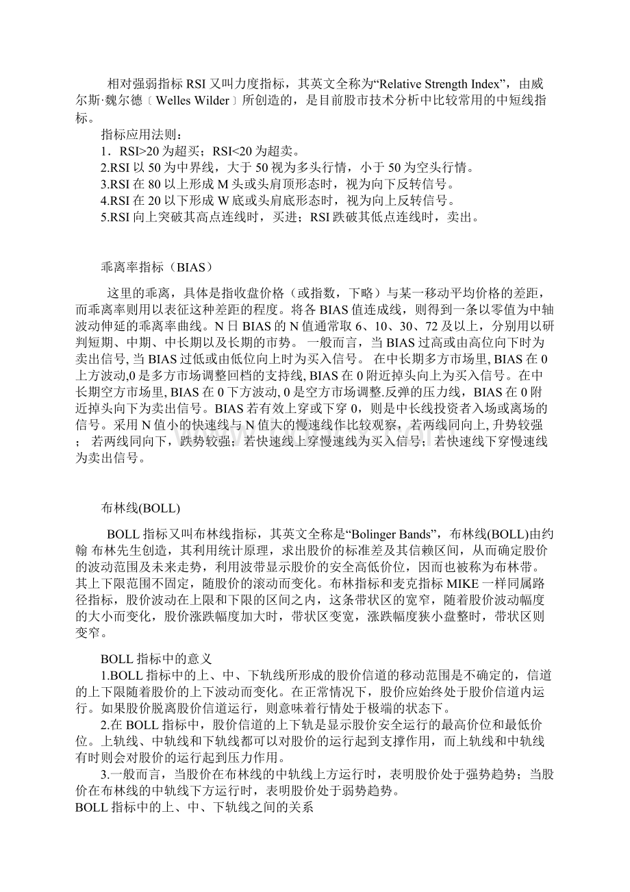 新手入门之技术指标篇.docx_第2页