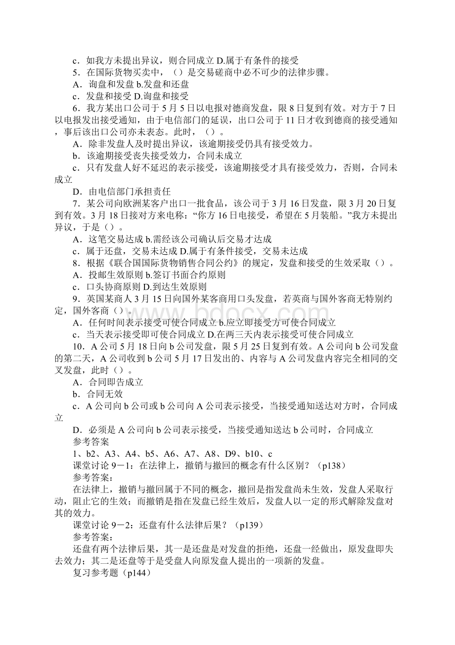 国际货物买卖合同的履行会涉及.docx_第3页