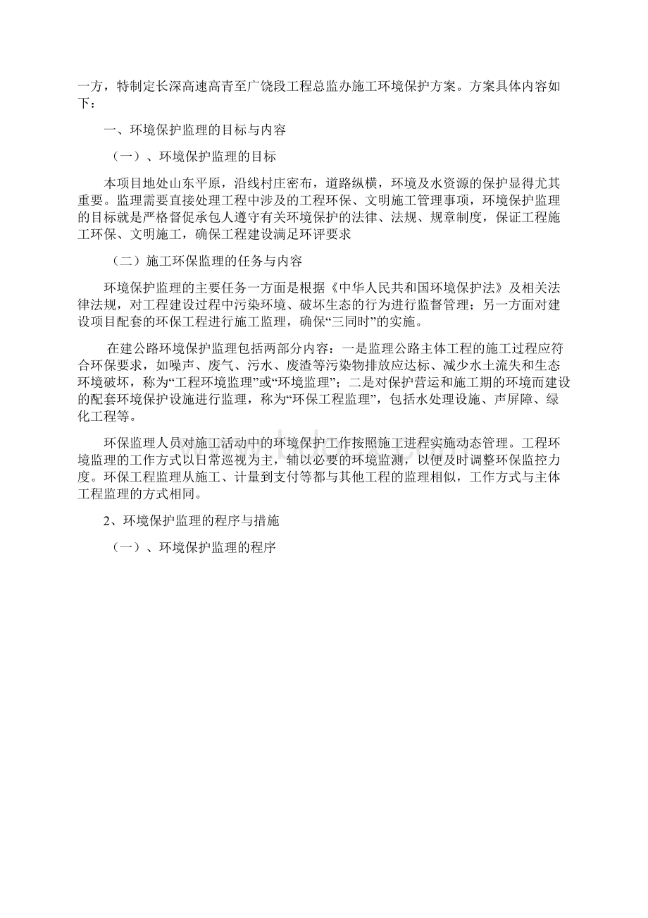 施工环境保护方案分析.docx_第2页