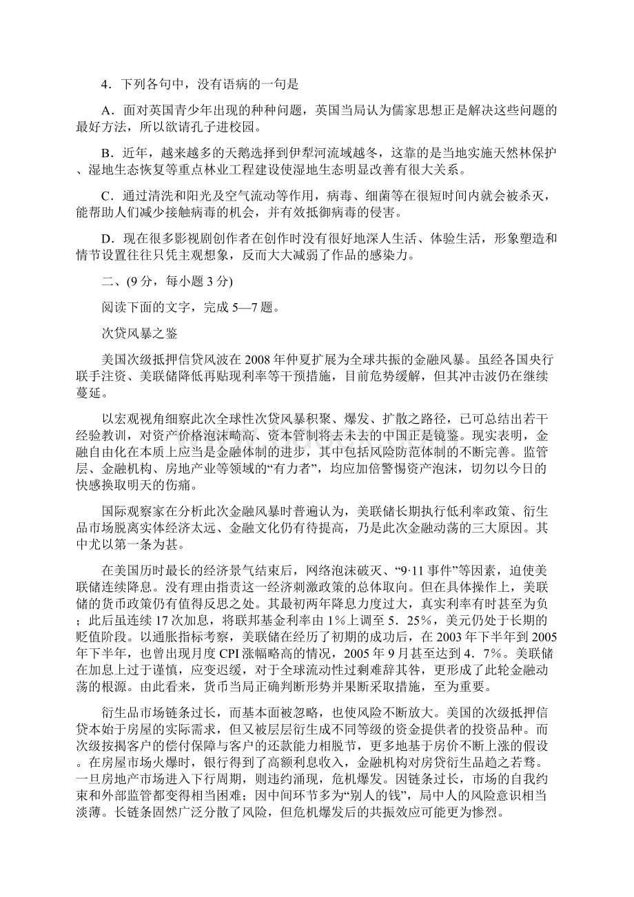 新疆维吾尔自治区高三二模语文doc.docx_第2页