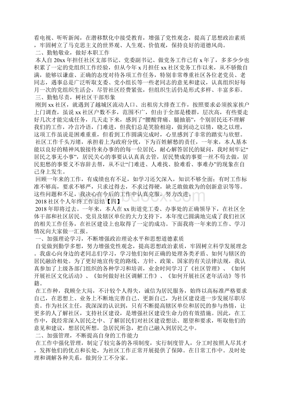 社区个人年终工作总结.docx_第3页