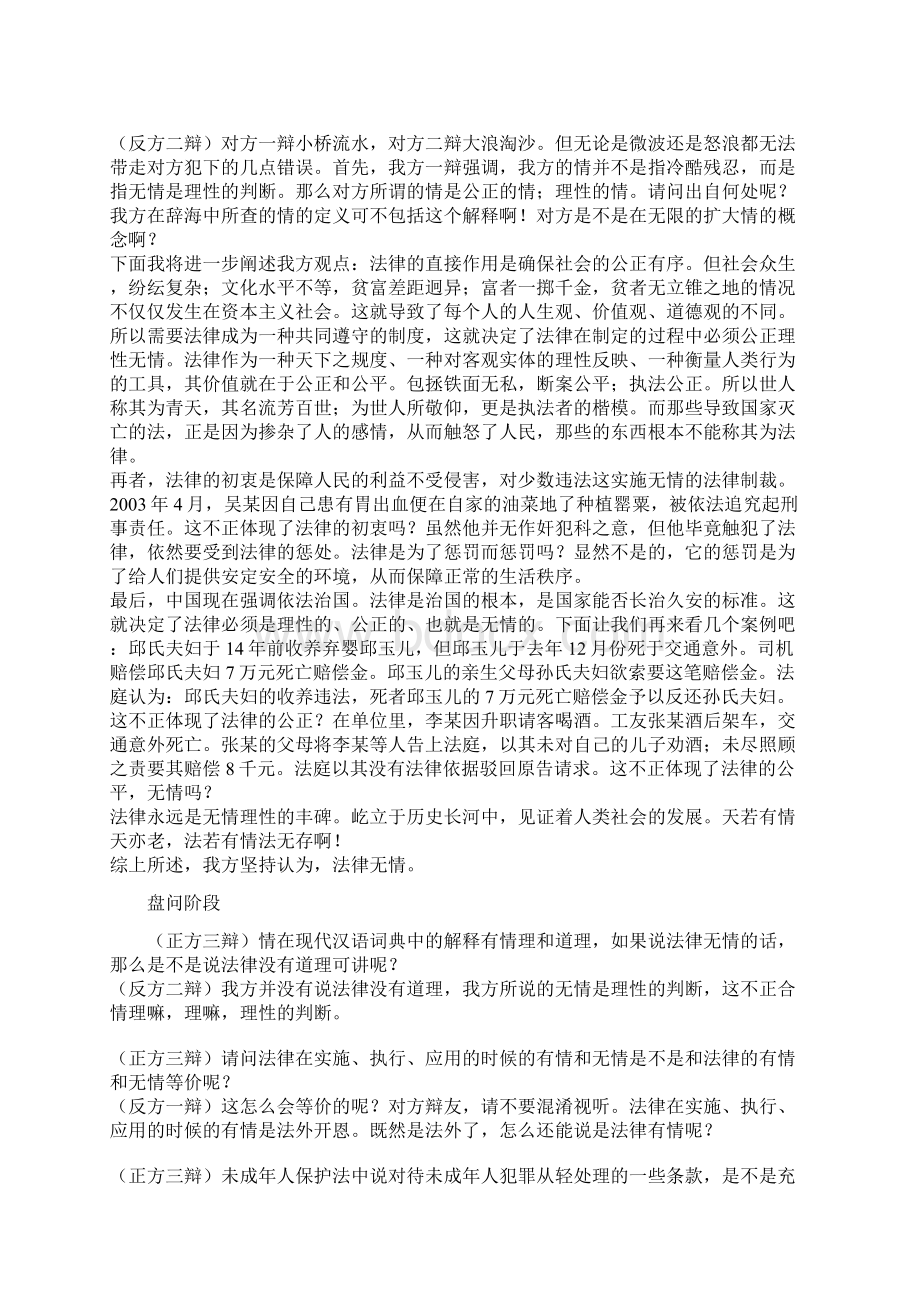 法律有情的辩词Word格式文档下载.docx_第3页