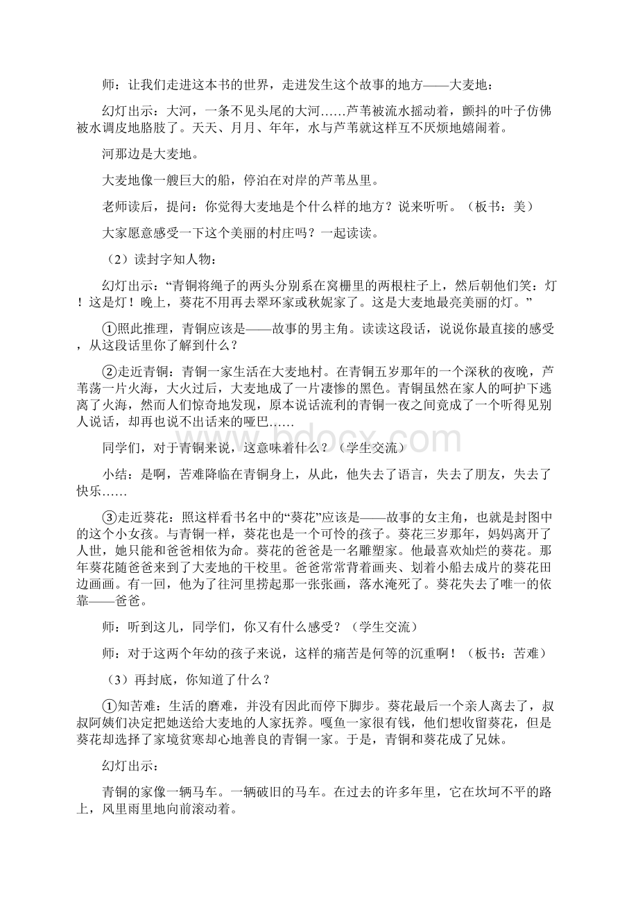 小学课外阅读书目《青铜葵花》阅读指导课教案Word格式.docx_第2页