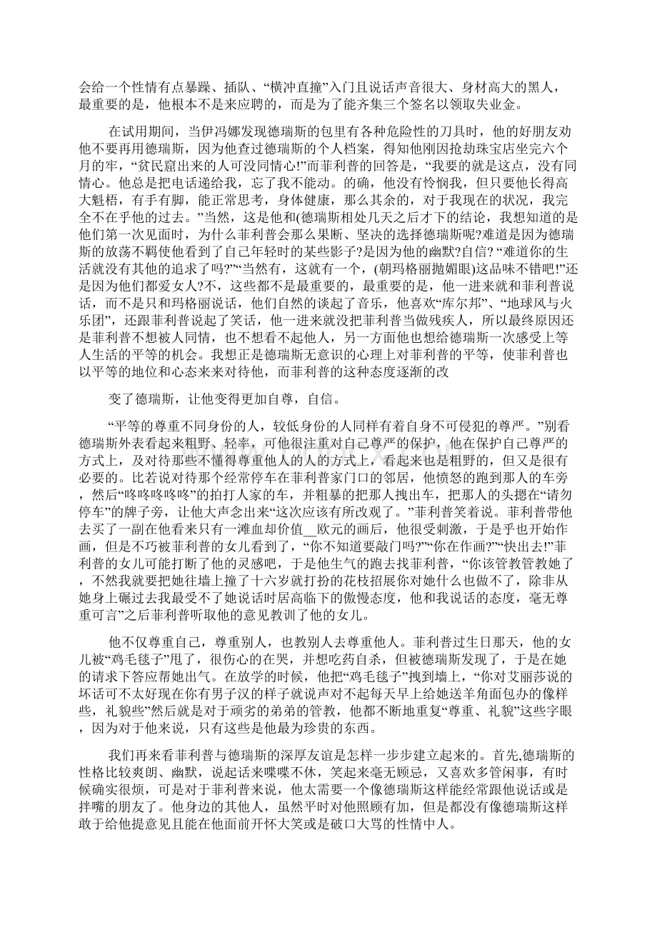 触不可及电影观后感600字Word格式文档下载.docx_第2页