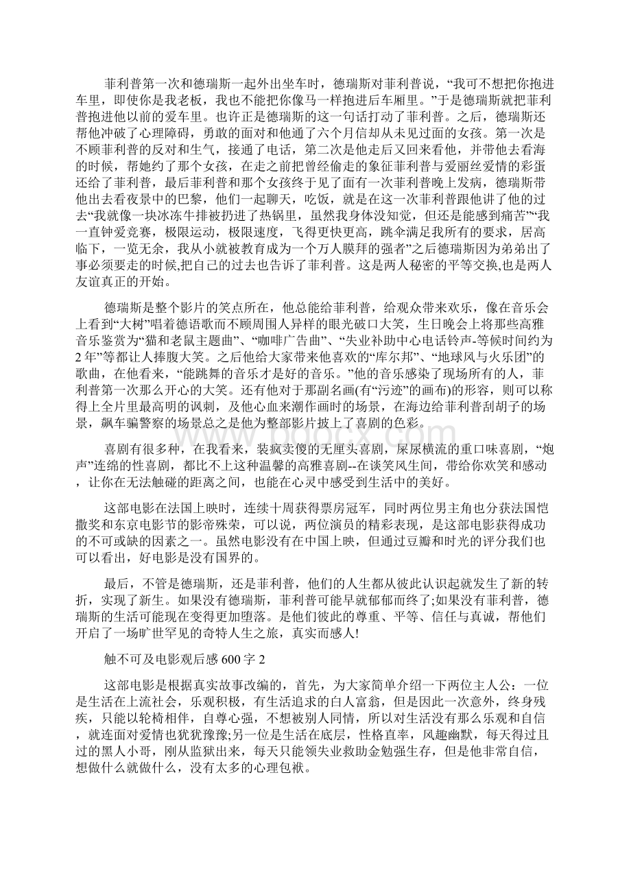 触不可及电影观后感600字.docx_第3页