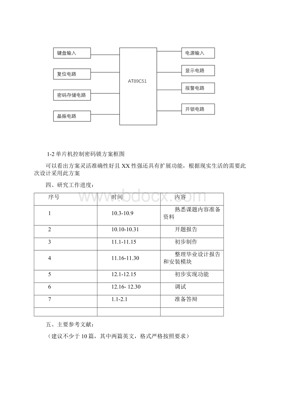 基于单片机的智能保险柜任务书.docx_第3页