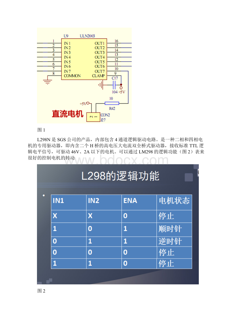 电子系统设计基于51单片机的循迹测雷小车.docx_第3页