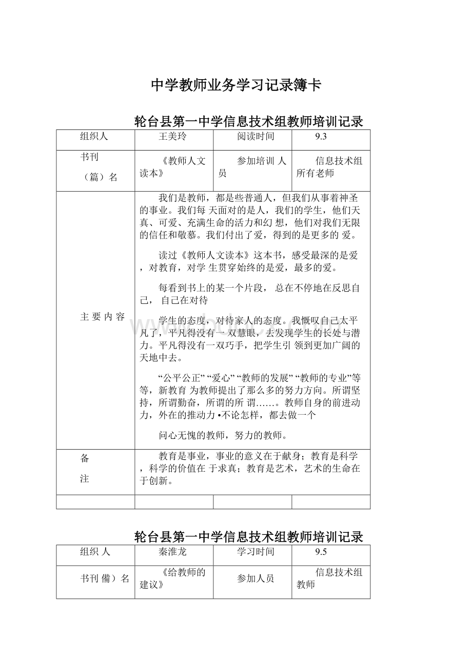 中学教师业务学习记录簿卡.docx