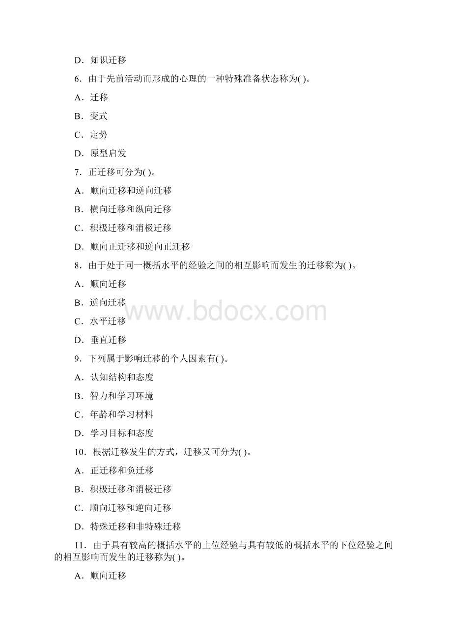 学习的迁移练习题含答案.docx_第2页