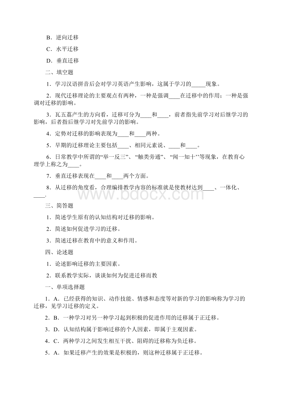 学习的迁移练习题含答案.docx_第3页