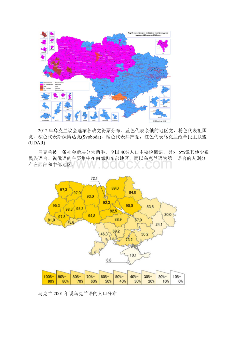 乌克兰最新局势详解乌克兰示威中的新纳粹Word格式文档下载.docx_第3页