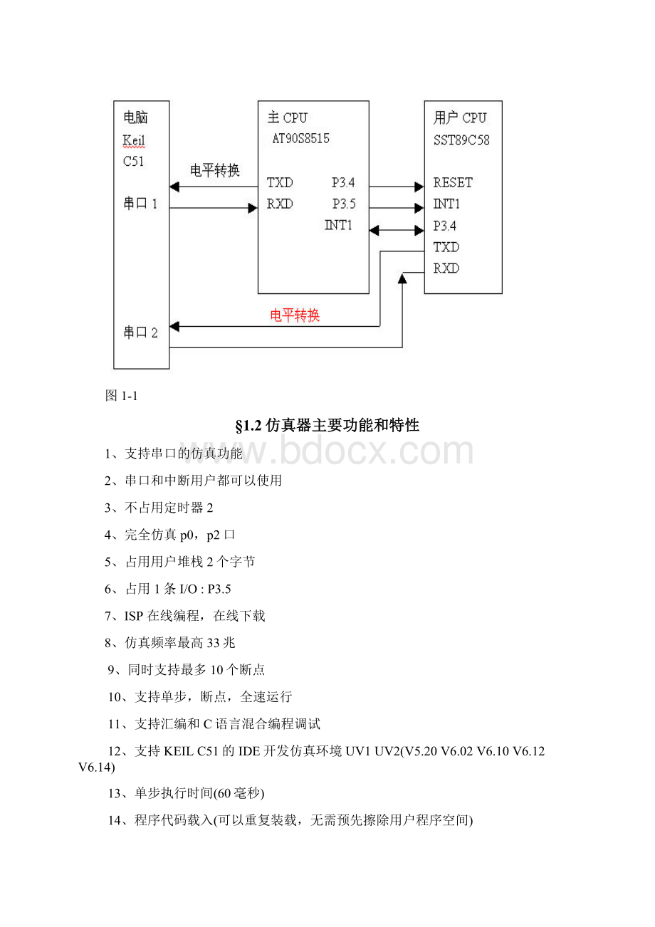 湘潭大学单片机原理及应用实验讲义Word文件下载.docx_第2页