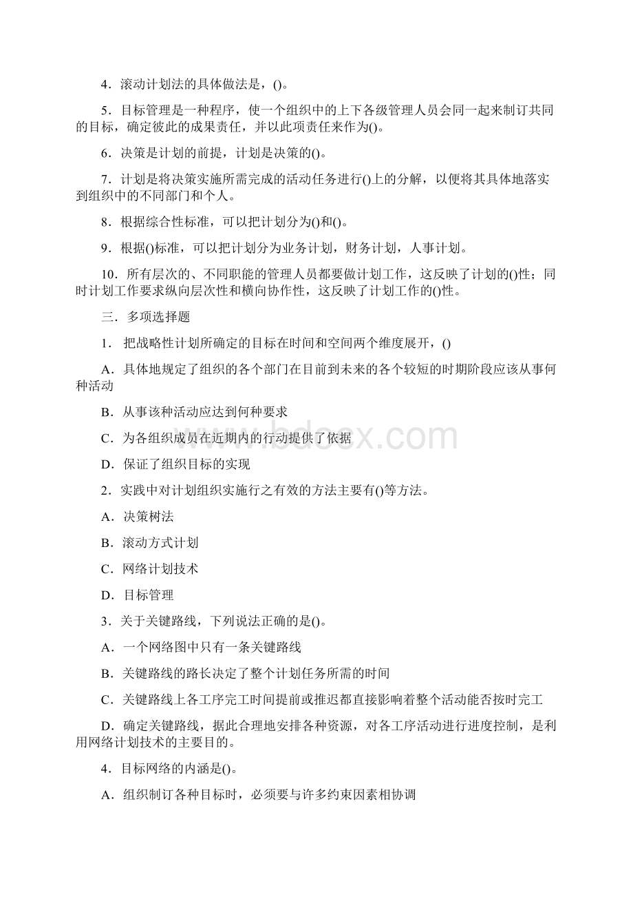 精品第六章 计划习题.docx_第2页