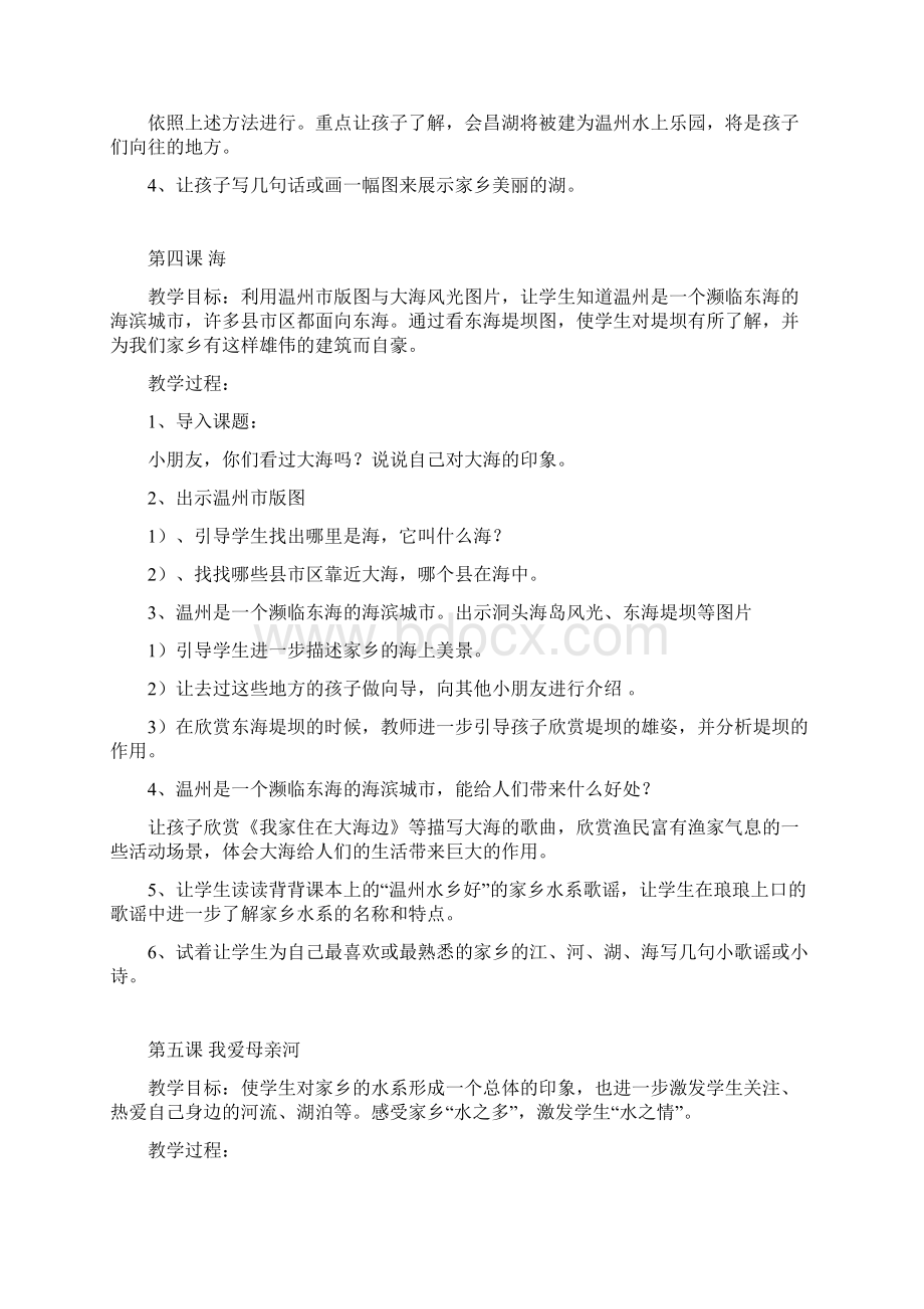 一年级话说温州教案全册齐全电子教案Word文档下载推荐.docx_第3页