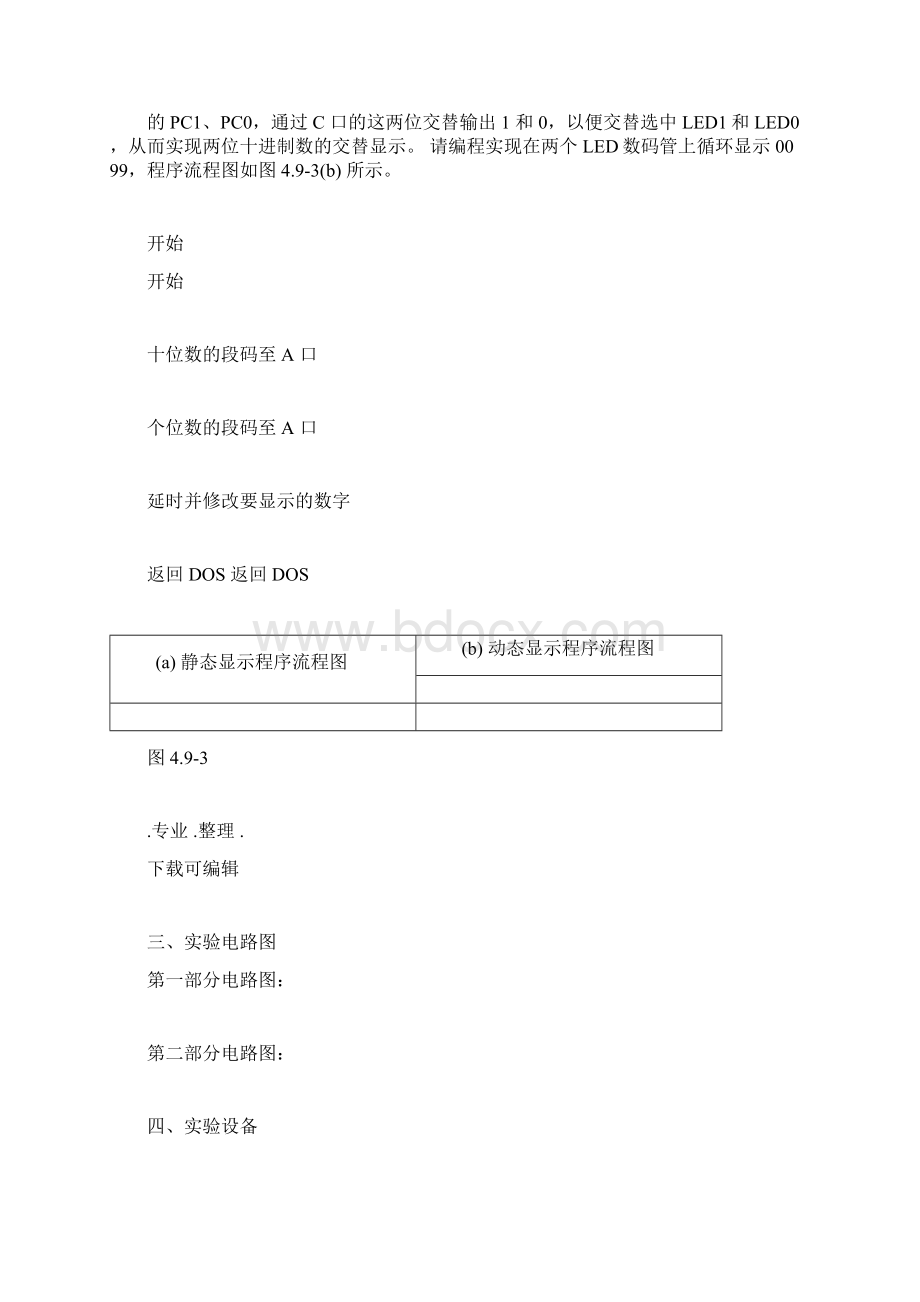 七段数码管显示实验.docx_第3页