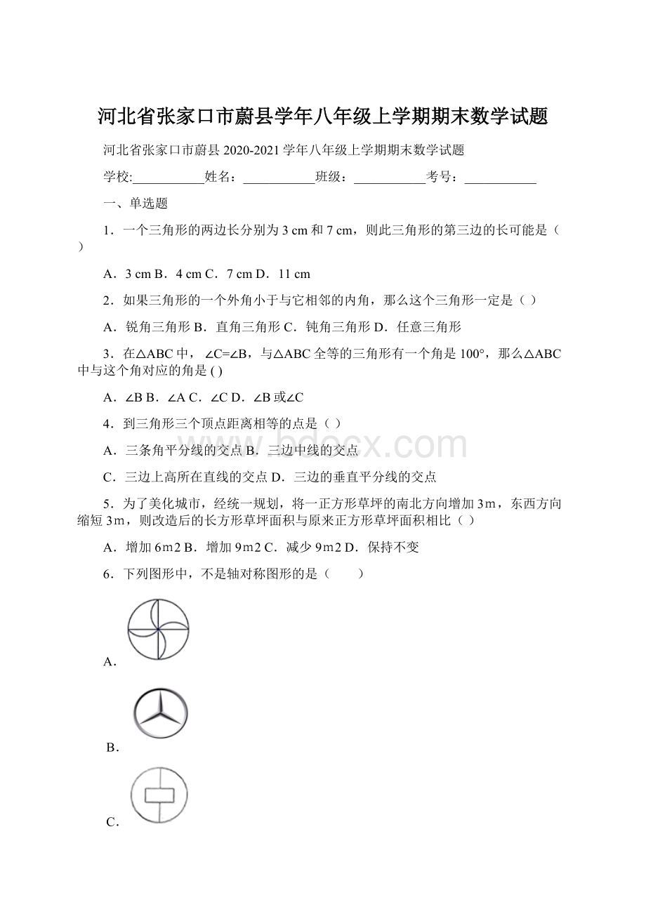 河北省张家口市蔚县学年八年级上学期期末数学试题Word文件下载.docx_第1页