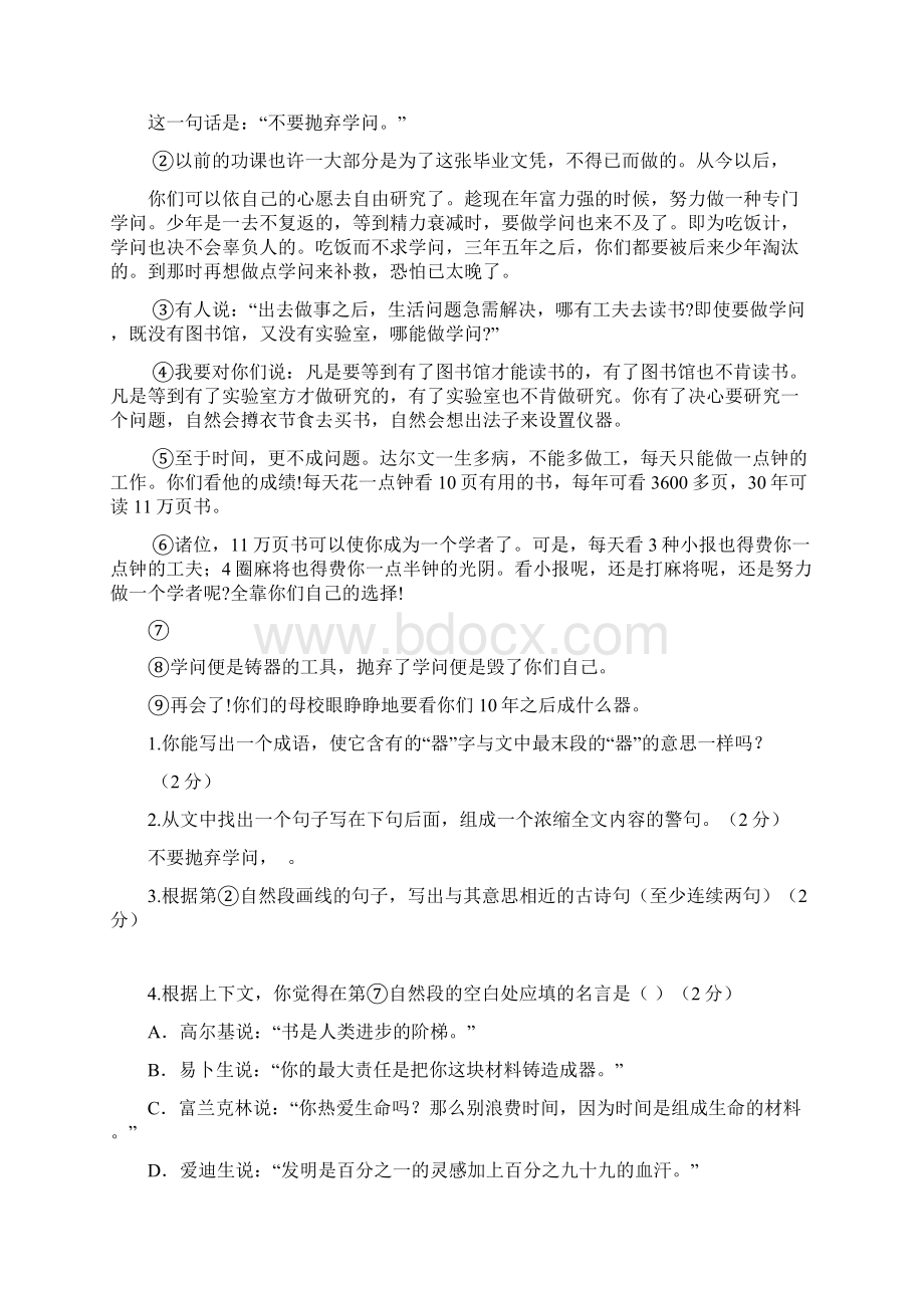 部编版六年级语文下册第六单元测评卷7含答案doc.docx_第3页