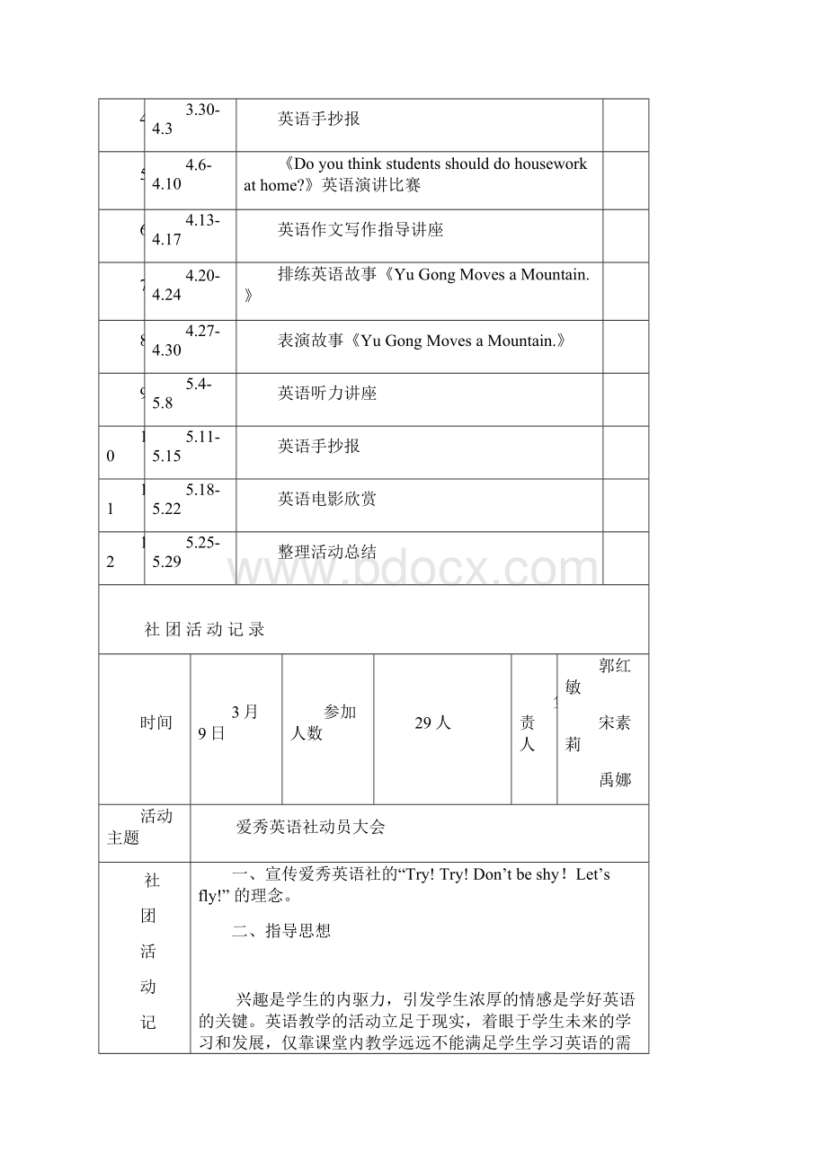 欧阳爱秀英语社团记录Word文件下载.docx_第3页