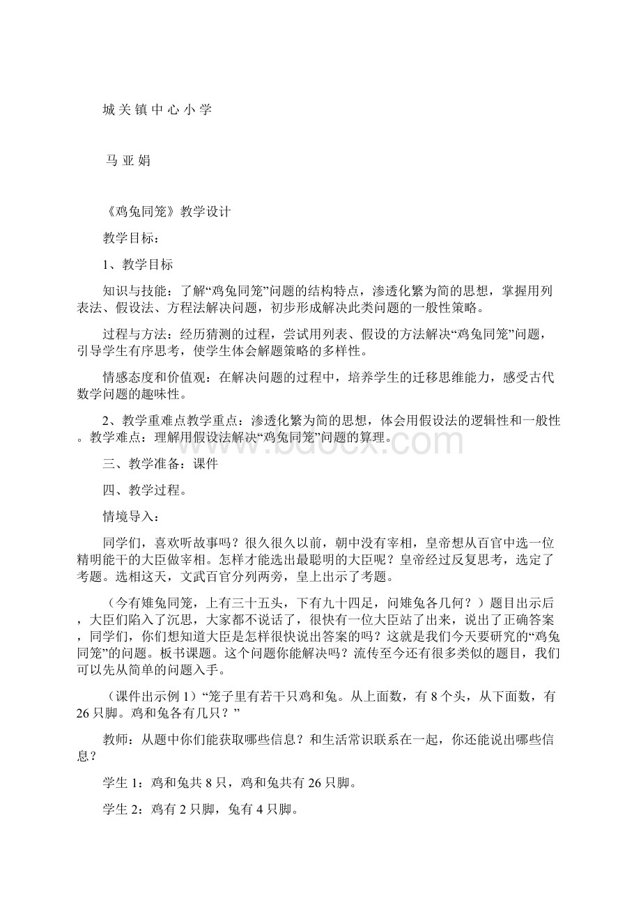 鸡兔同笼问题.docx_第3页