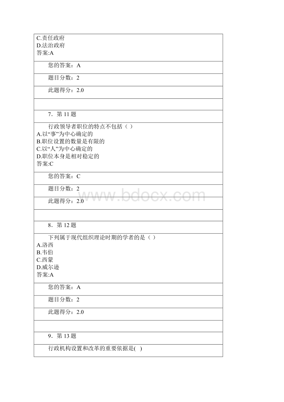 华师在线作业行政管理学100分.docx_第3页