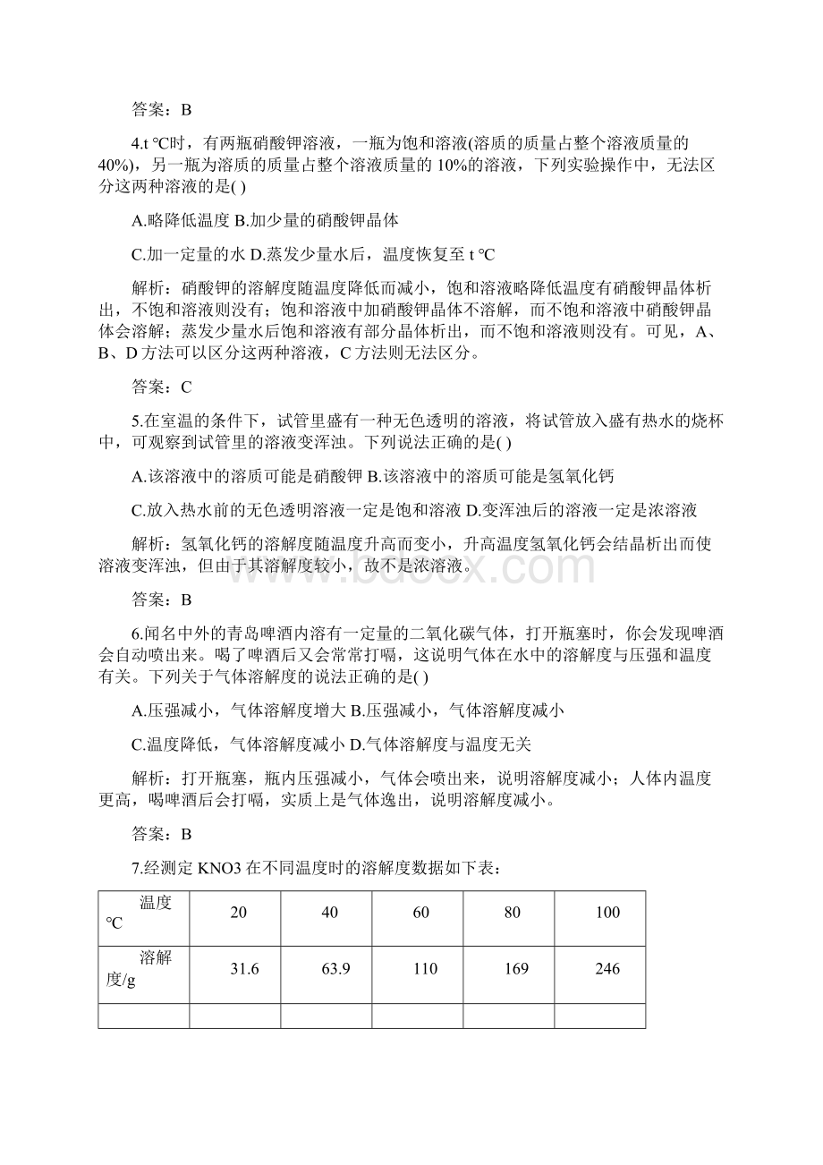 人教版化学九年级下册第9单元课题2《溶解度》同步练习文档格式.docx_第3页