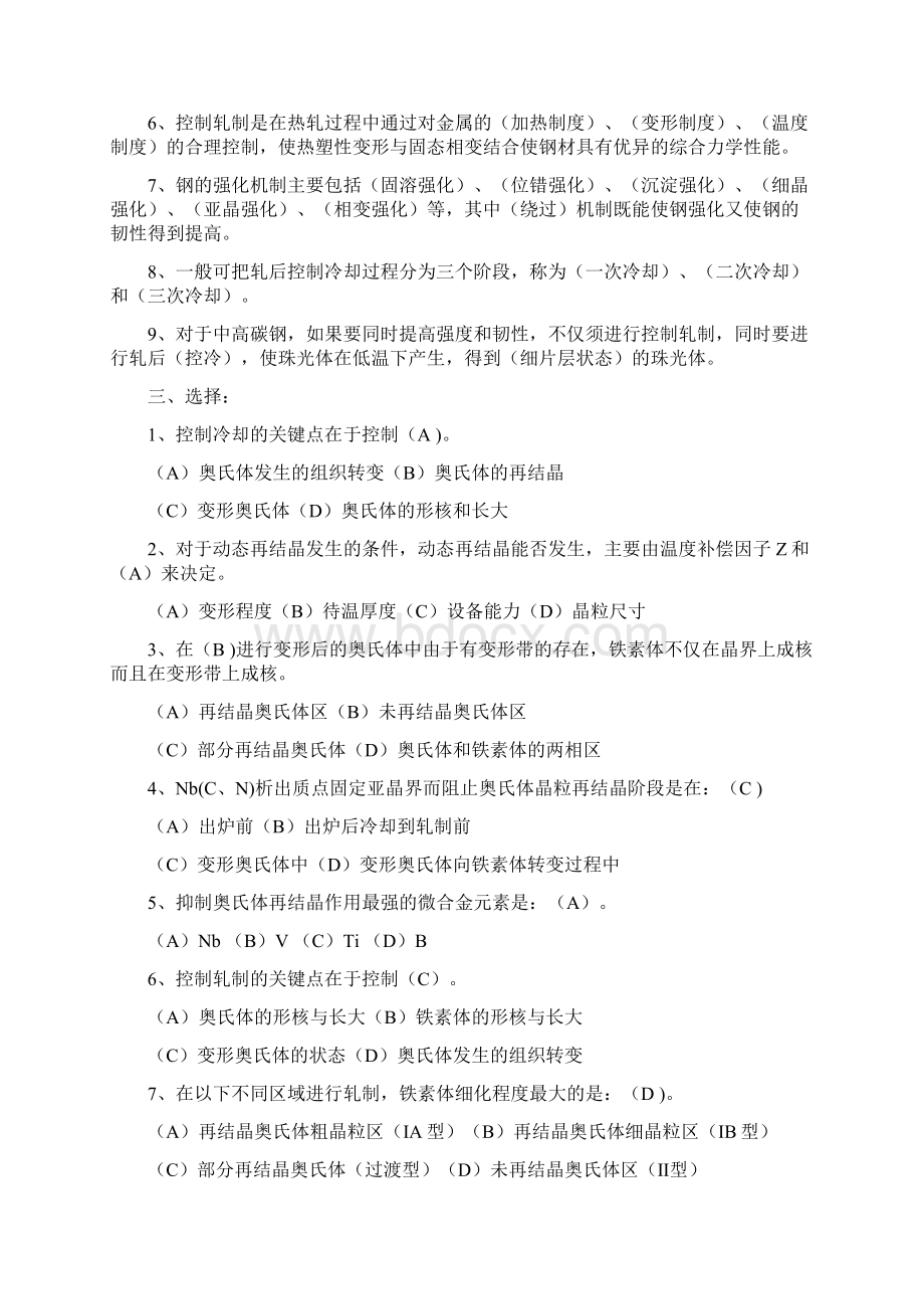 钢材的控制轧制和控制冷却.docx_第2页