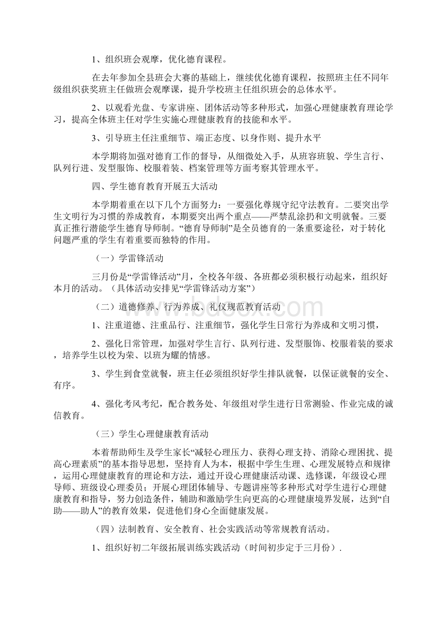 政教处德育工作计划doc.docx_第2页